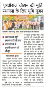 Bhumi pujan Prathvi raj chauhan ganga samiti